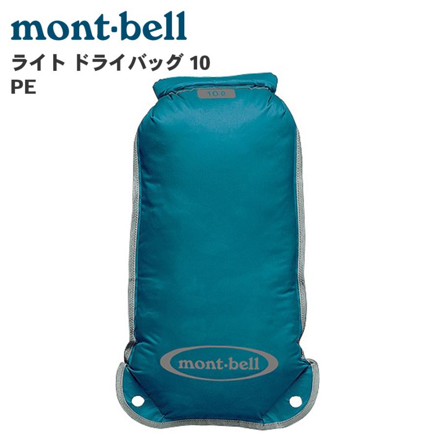 mont-bell モンベル ライト ドライバッグ 10 PE 1123441 ターコイズ