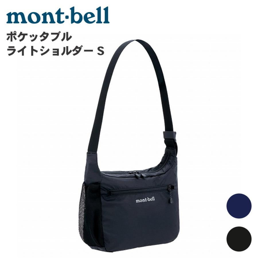【新品未使用】モンベルポケッタブルライトショルダーバッグS ネイビー mont-bell モンベル ポケッタブル ライトショルダー S 1123969