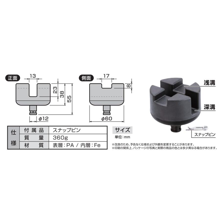 フロアジャッキ用 アダプター ジャッキアップ用アダプター 深溝 浅溝