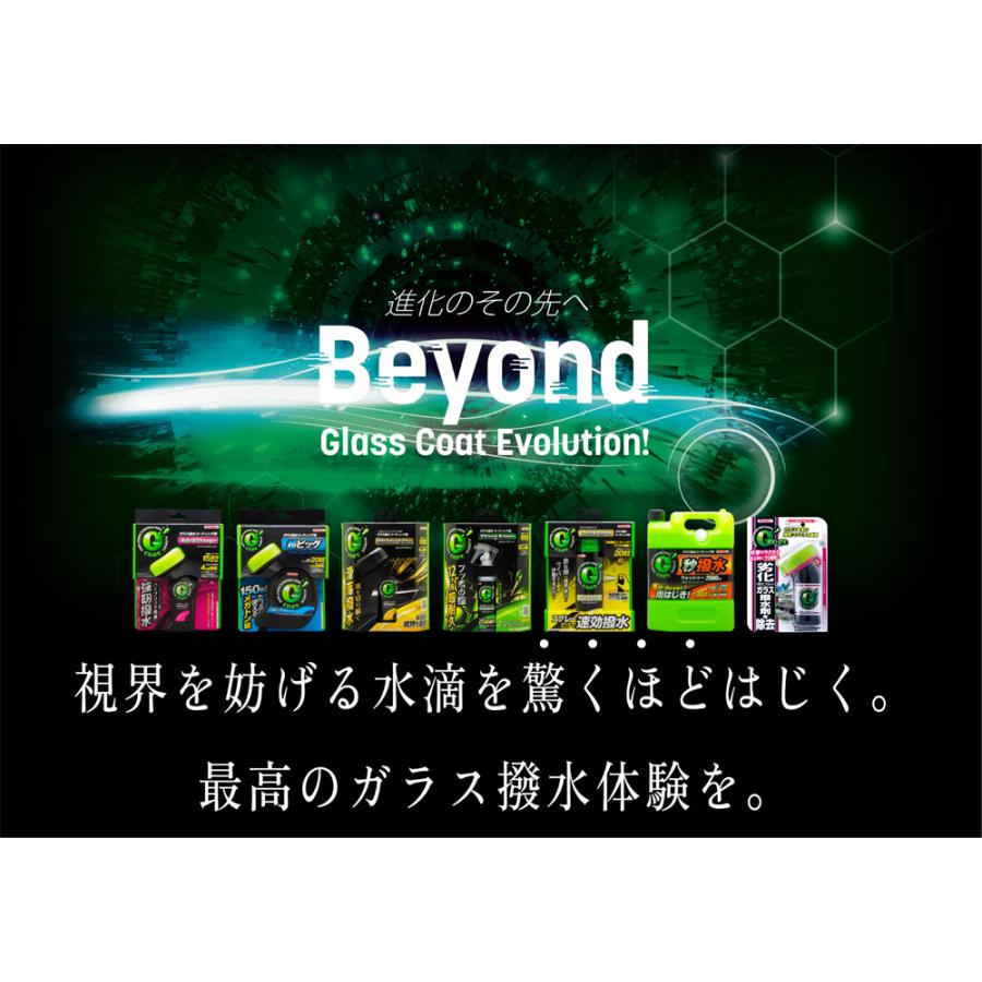 ガラス撥水コーティング剤 Gコート超ビッグ Gコート 車用撥水 フロント