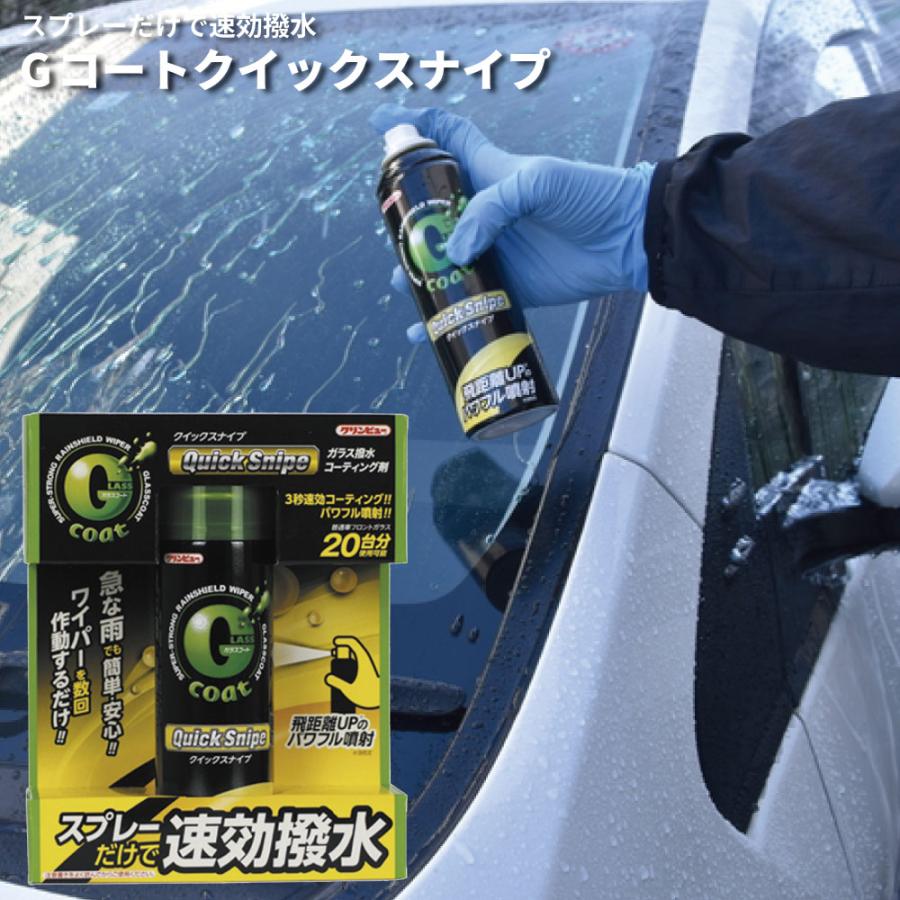 スカット360 業務用ガラス撥水剤 ガラスコーティング ガラスコーティング スカット360 | ネッツトヨタ埼玉