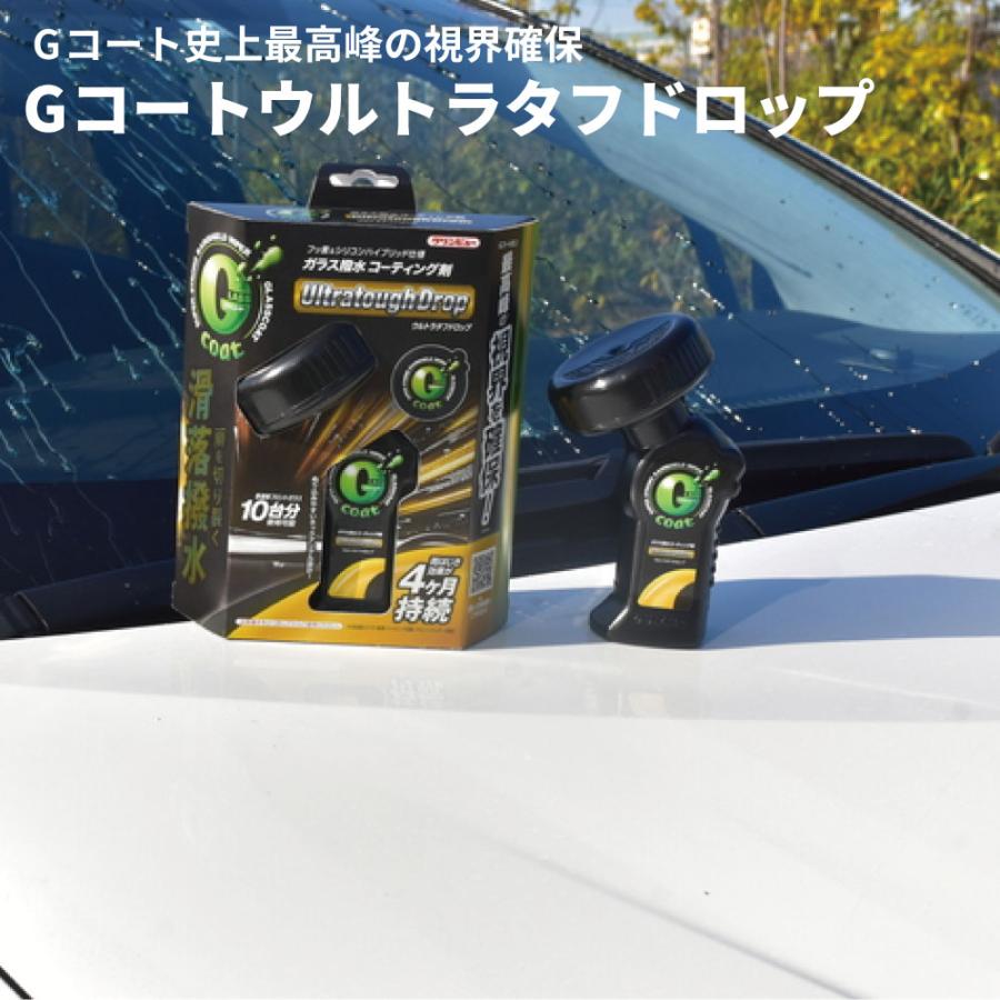 ガラス撥水コーティング剤 Gコートウルトラタフドロップ Gコート 車用