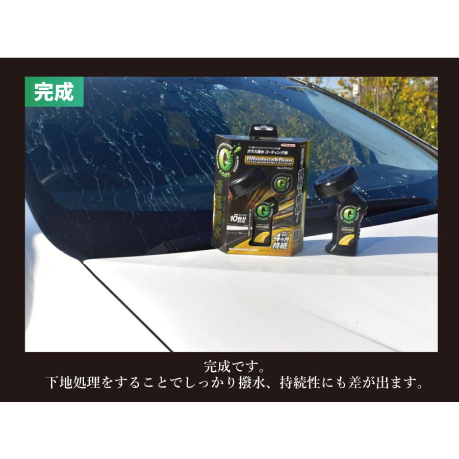 ガラス撥水コーティング剤 Gコートウルトラタフドロップ Gコート 車用