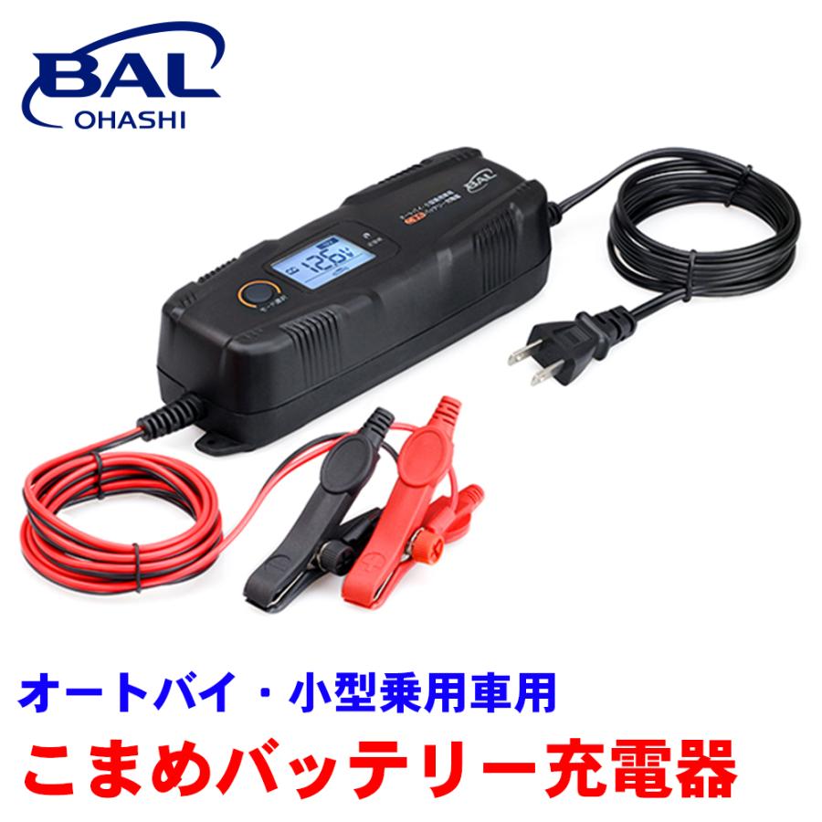 原付 オートバイ 軽自動車 コンパクトカー こまめ バッテリー充電器 