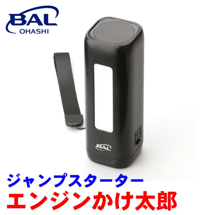 DC12V車 エンジンかけ太郎 2715 BAL ジャンプスターター バッテリー