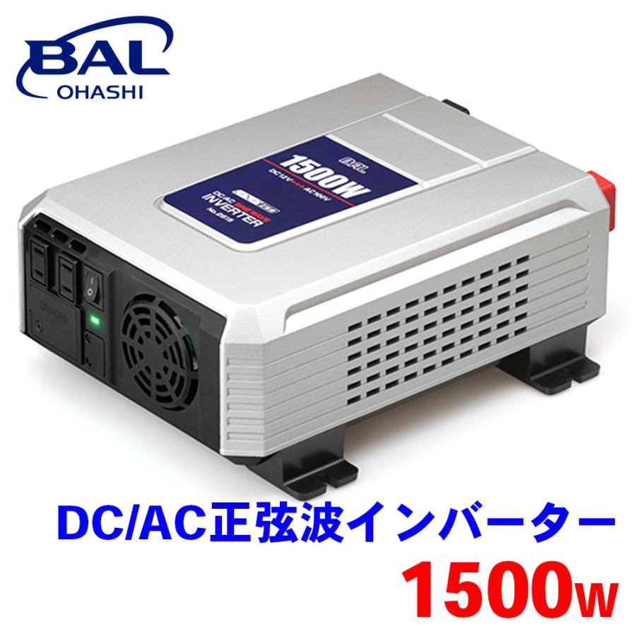 DC/AC正弦波インバーター 1500W 2815 BAL インバーター バッテリー