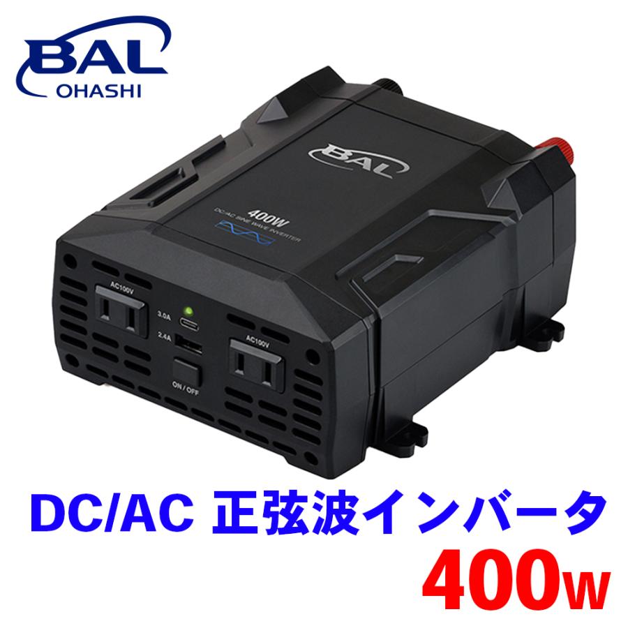 DC/AC 正弦波インバータ 400W 2822 BAL インバーター 変換機