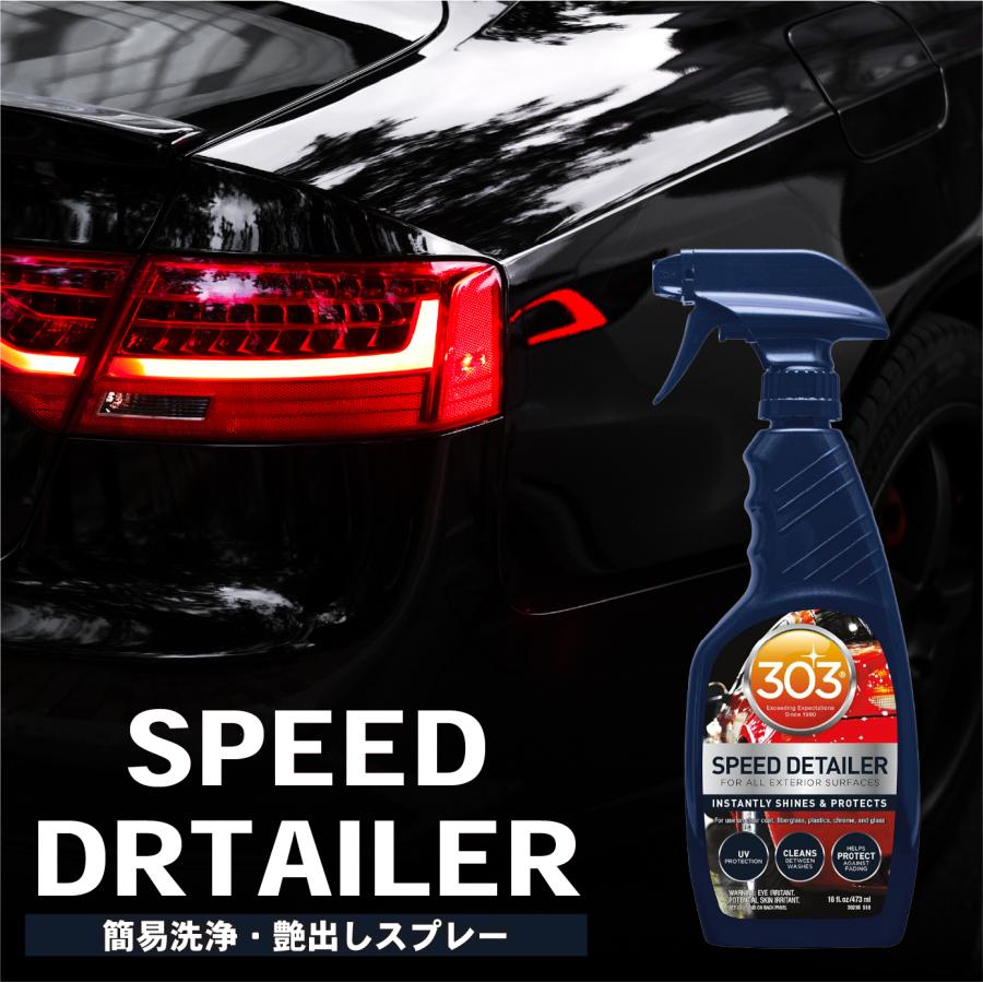 303 スピードディティーラー 30216 クイックコーティングスプレー 艶