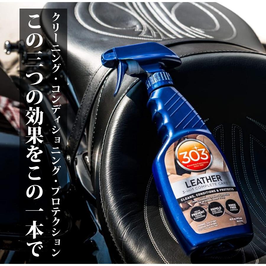 303 プロダクツ 3イン1 レザーコンプリートケア 30218 レザーケア UV