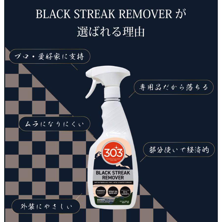 303 ブラックストリークリムーバー 黒い筋 洗車 カーシャンプー 洗車