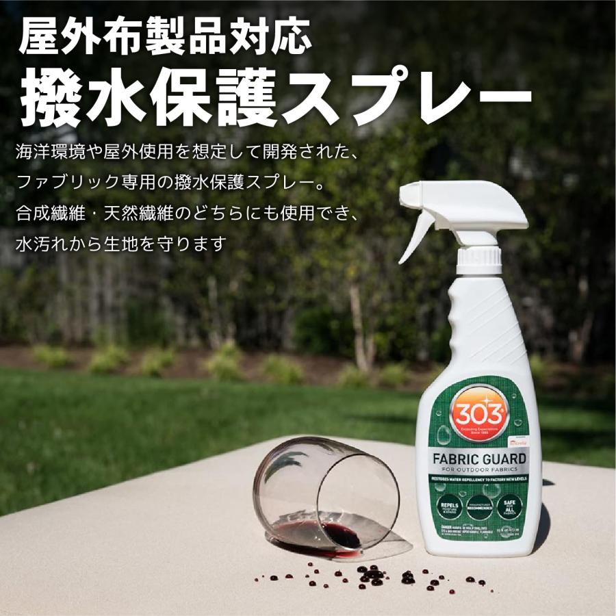303 マリン・ファブリックガード 30604 屋外用 ファブリック 保護 撥水 スプレー 布 防水 WSINK : パーツキング - 通販 ...