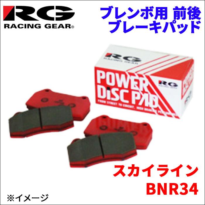BCNR33レース専用前後ブレーキパッド 【公式通販】