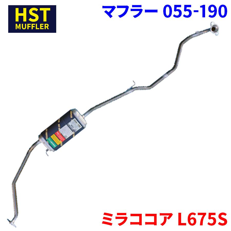 ミラココア L675S ダイハツ HST マフラー 055-190 本体オール