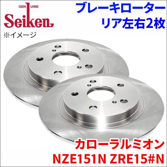 カローラルミオン NZE151N ZRE152N ZRE154N ブレーキローター カローラルミオン NZE151N ZRE152N ZRE154N ブレーキローター