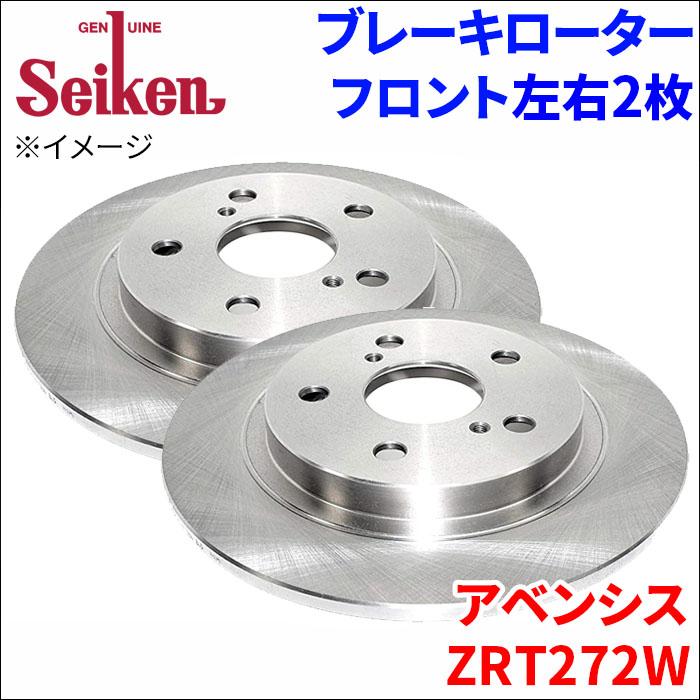 アベンシス ZRT272W ブレーキローター フロント 500-10149 左右 2枚 