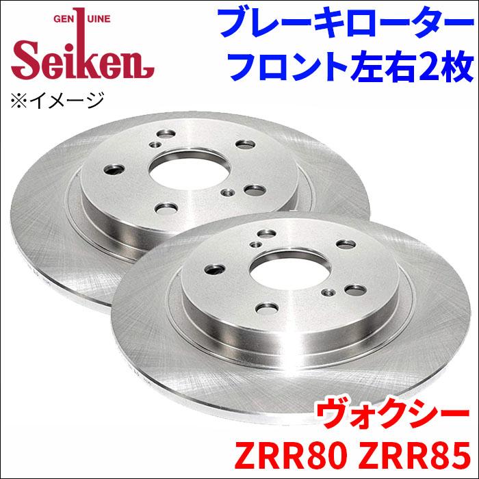 ヴォクシー ZRR80G ZRR80W ZRR85G ZRR85W ブレーキローター フロント