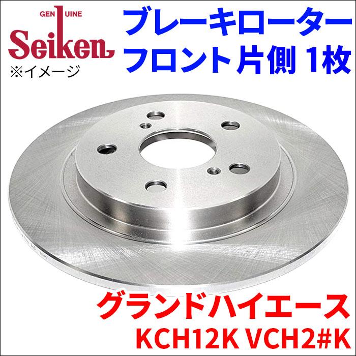 グランドハイエース トヨタ純正フロント ブレーキローター 2枚セット グランドハイエース KCH VCHK ブレーキローター フロント 500-11021