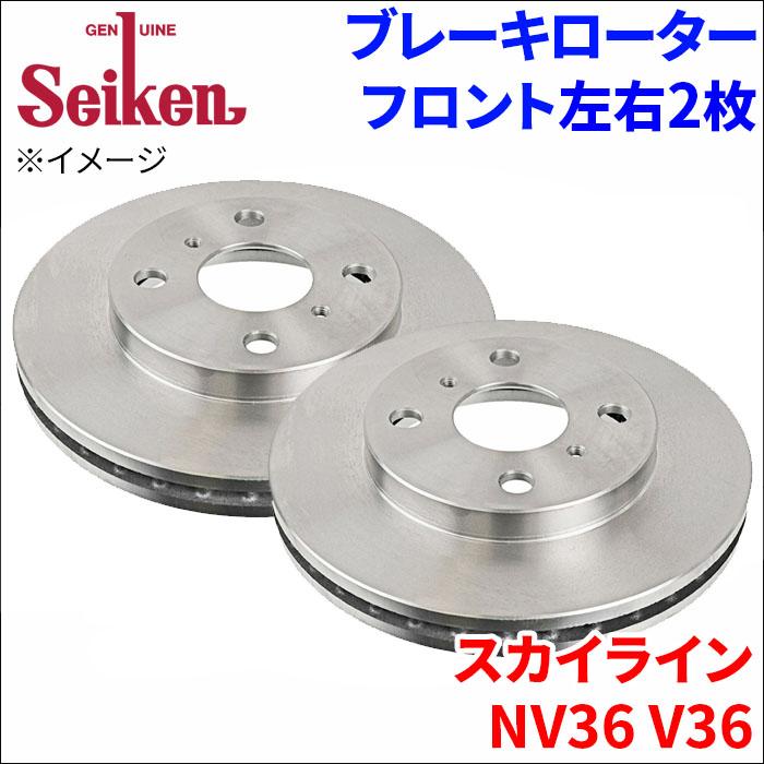 スカイライン NV36 V36 ブレーキローター フロント 500-50019 左右 2枚 