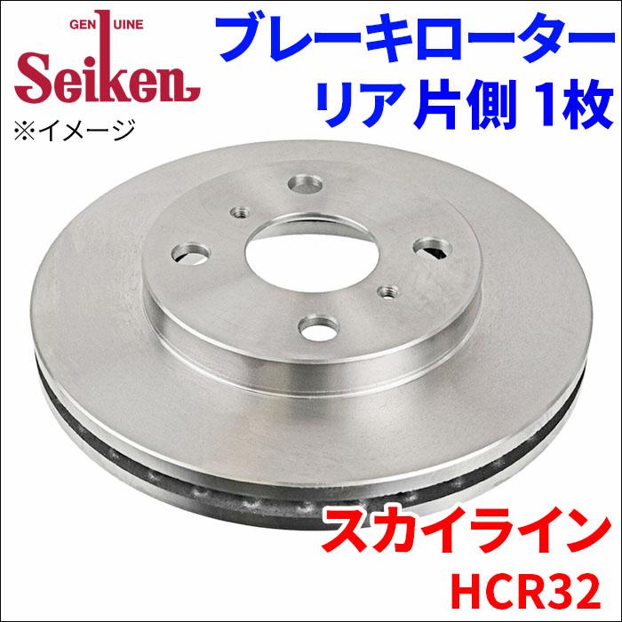 スカイライン HCR32 ブレーキローター リア 500-50027 片側 1枚