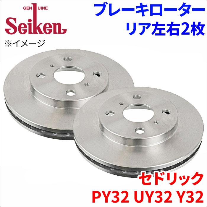 セドリック PY32 UY32 Y32 ブレーキローター リア 500-50027 左右 2枚 ディスクローター Seiken ベンチ ...