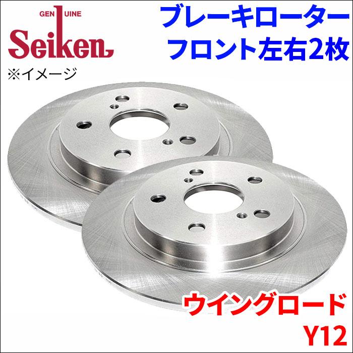 ウイングロード Y12 ブレーキローター フロント 500-51003 左右 2枚 