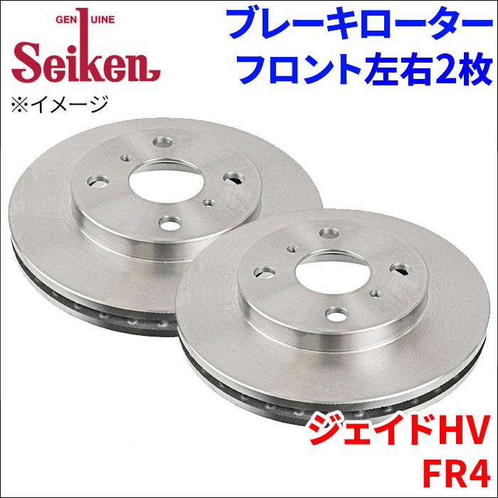 ジェイドHV FR4 ブレーキローター フロント 500-60005 左右 2枚