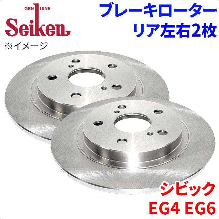 シビック EG4 EG6 ブレーキローター リア 500-60019 左右 2枚 ディスク