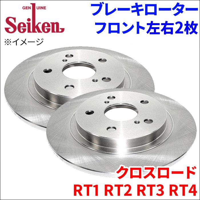 クロスロード RT1 RT2 RT3 RT4 ブレーキローター フロント 500-60037 左右 2枚 ディスクローター Seiken 制研 ...
