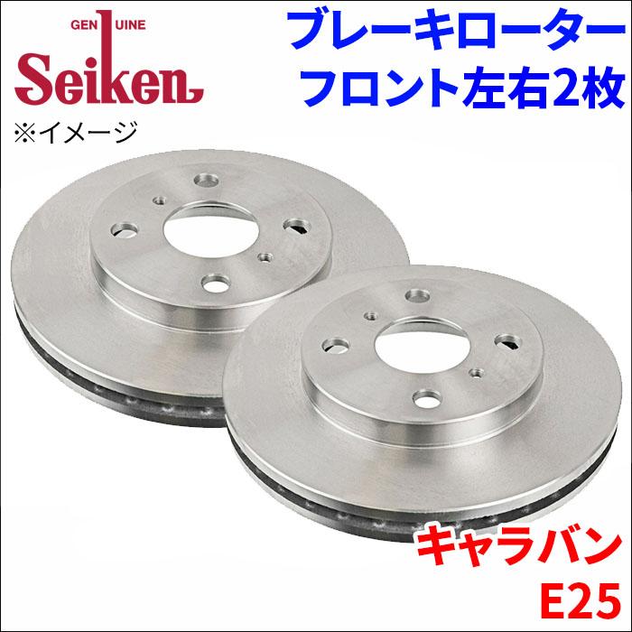 キャラバン E25 ブレーキローター フロント 500-80001 左右 2枚