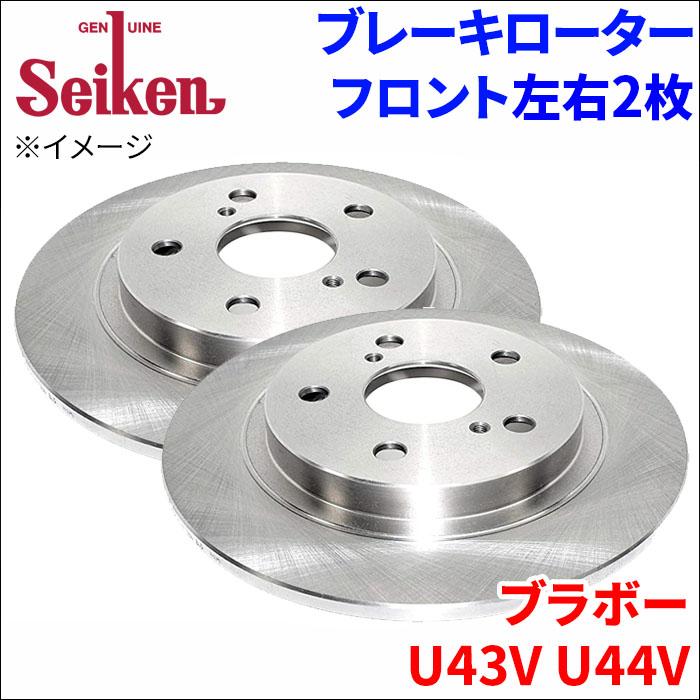ブラボー U43V U44V ブレーキローター フロント 510-30009 左右 2枚