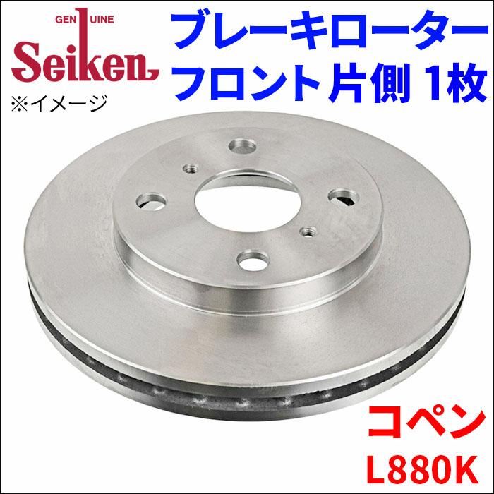 コペン L880K ブレーキローター フロント 510-40005 片側 1枚 ディスク