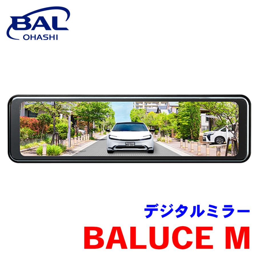 デジタルミラー BALUCE M 5200 BAL バルーチェ エム 2画面 12V 24V 防水 ズーム タッチパネル 画像補正 駐車ガイド ...