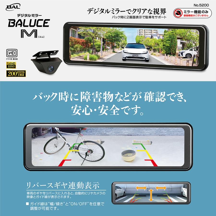 デジタルミラー BALUCE M 5200 BAL バルーチェ エム 2画面 12V 24V