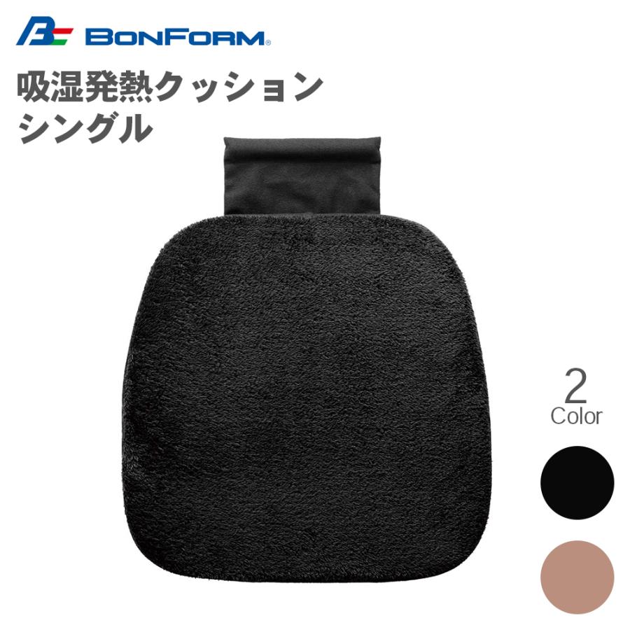 吸湿発熱クッション シングル ヒップ型 5793-43 BONFORM ボンフォーム