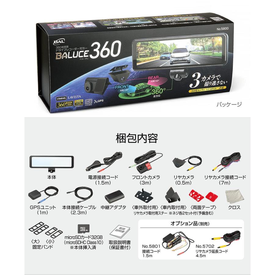 ドライブレコーダー 前後 360度録画 ミラー型 ドラレコデジタルインナーミラー ミラーBALUCE 360 バルーチェ 360 3カメラ 5800 BA｜partsking｜08