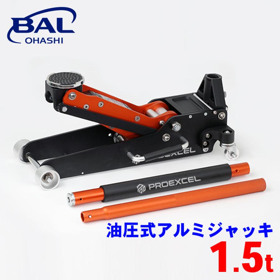 PROEXCEL 油圧式アルミジャッキ 1.5t 7500 BAL ジャッキ 油圧ジャッキ