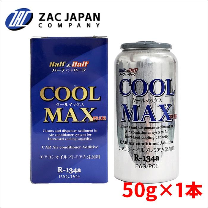 R 134a Pag Poe エアコンオイルプレミアム添加剤 Ev車 Hv車対応 カーエアコン冷媒 Half Half ハーフ ハーフ Cool Max Plus 1本 ザックジャパン 送料無料 パーツキング 通販 Yahoo ショッピング
