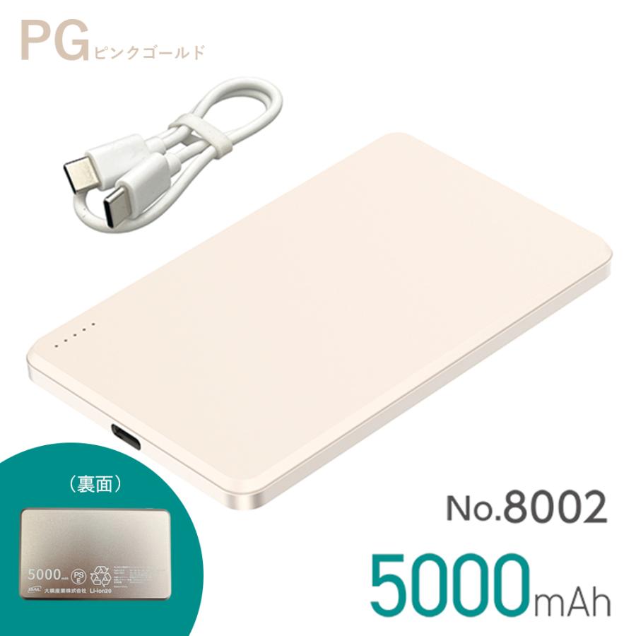 準固体モバイルバッテリー 5000mAh 8000 8001 8002 BAL 大橋産業