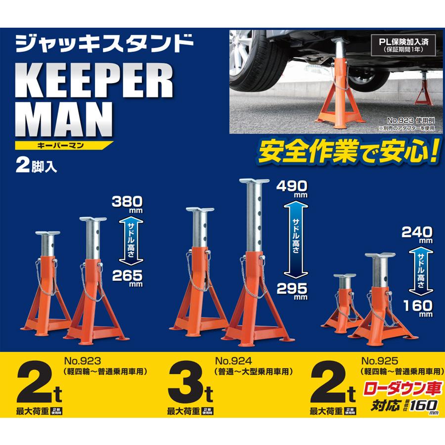 ジャッキスタンド キーパーマン 2トン用 ローダウン車対応 ロー