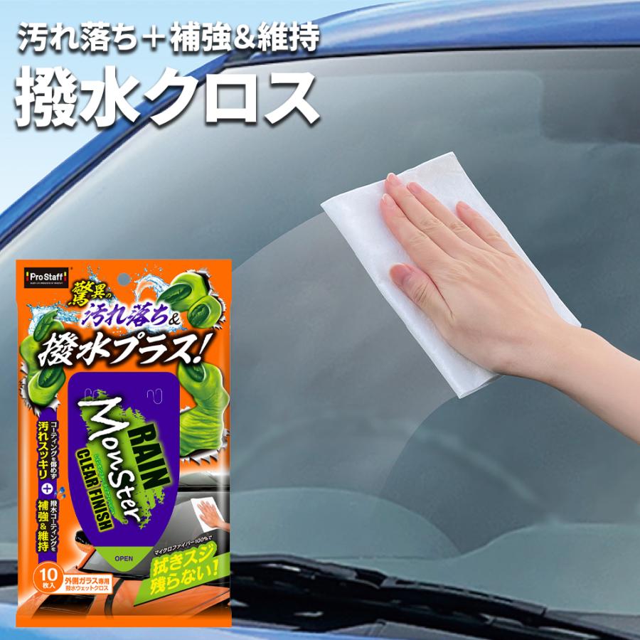 ProStaff（プロスタッフ） ガラス撥水 ウェットクロス レイン