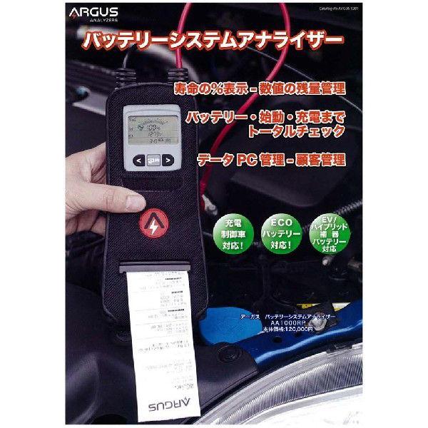 プリンター付き産業用、自動車、バイク、バッテリーテスター　AQS1 Amazon.co.jp: アクアドリーム プリンター付バッテリーテスター