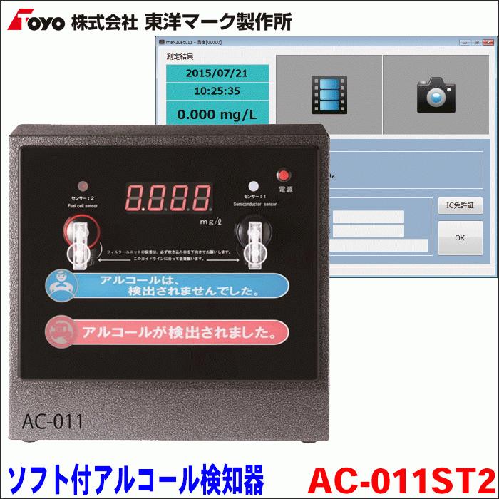 Wセンサーアルコール検知器+パソコン専用ソフトセット Wセンサーアルコール検知器+パソコン専用ソフトセット