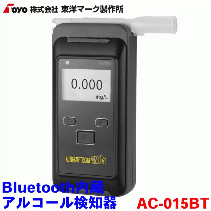 Bluetooth機能付きアルコール検知器 AC-015BT アルコールチェッカー