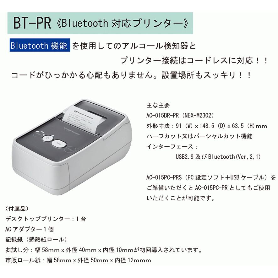 Bluetooth機能付きアルコール検知器 プリンターセット AC-015ST1  東洋マーク製作所 送料無料｜partsking｜03