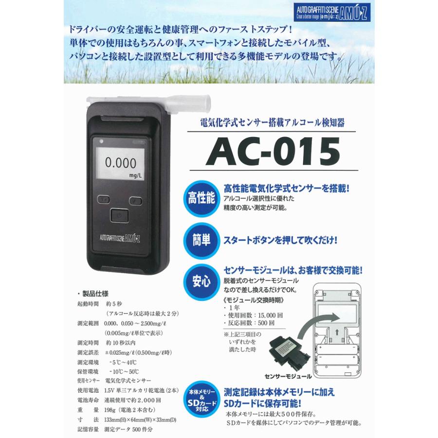 アルコール検知器 パソコン計測管理ソフトセット AC-015ST2 東洋マーク