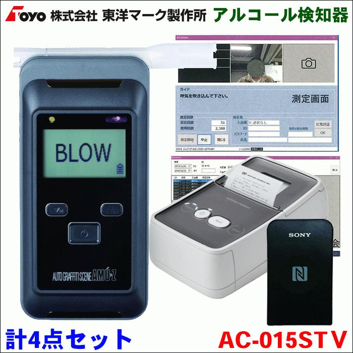 【新品未使用】アルコール検知器 AT9 アルコールチェッカー アルコール検知器 パソコン計測管理ソフト IC免許証リーダー