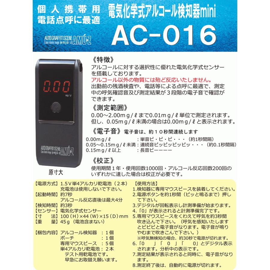 ハンディタイプアルコール検知器 AC-016 アルコールチェッカー 個人携帯用 電気化学式センサー 送料無料｜partsking｜02