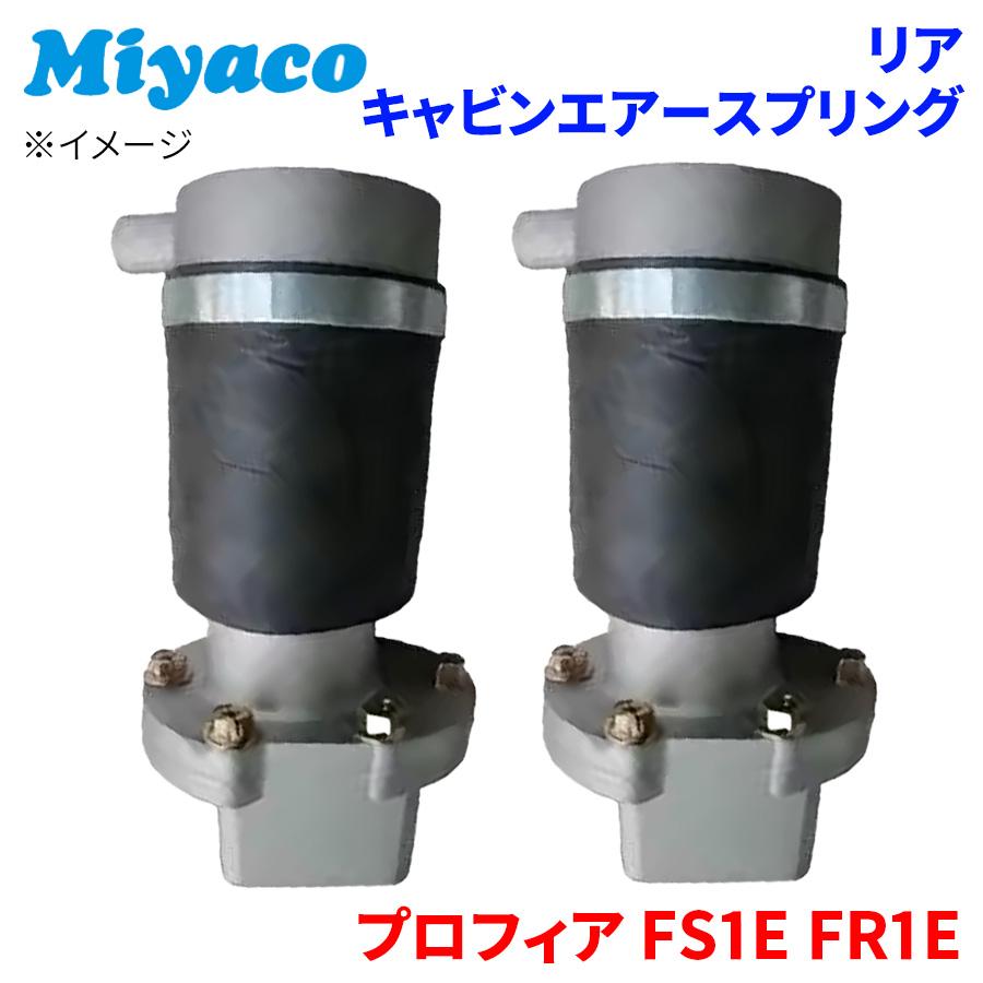 日野　確か　キャブ用エアサスベローズ　リア側　日野　プロフィア　ととのすけ 日野 確か キャブ用エアサスベローズ リア側 日野 プロフィア ととの