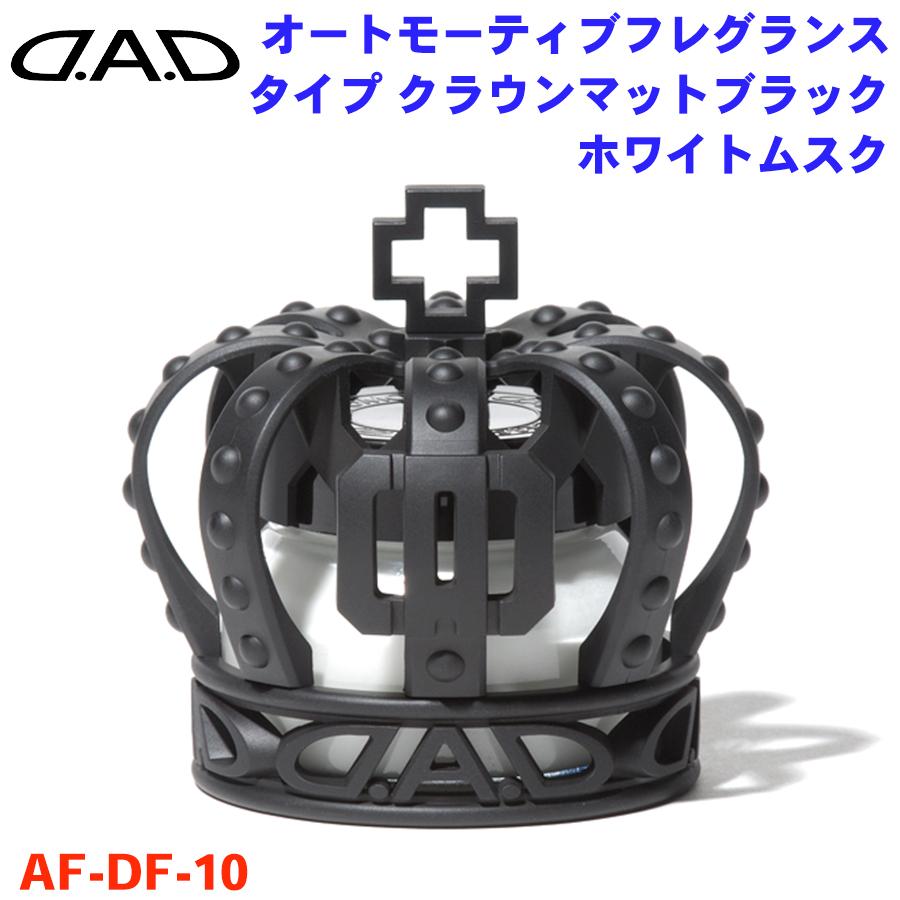 オートモーティブフレグランス タイプ クラウン マットブラック 