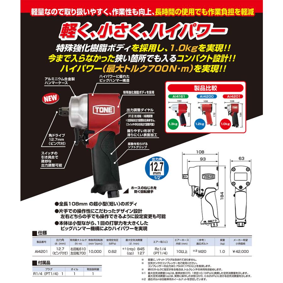 エアーインパクトレンチ ショートタイプ AI4201 インパクトレンチ エアインパクトレンチ 自動車整備 DIY TONE｜partsking｜03